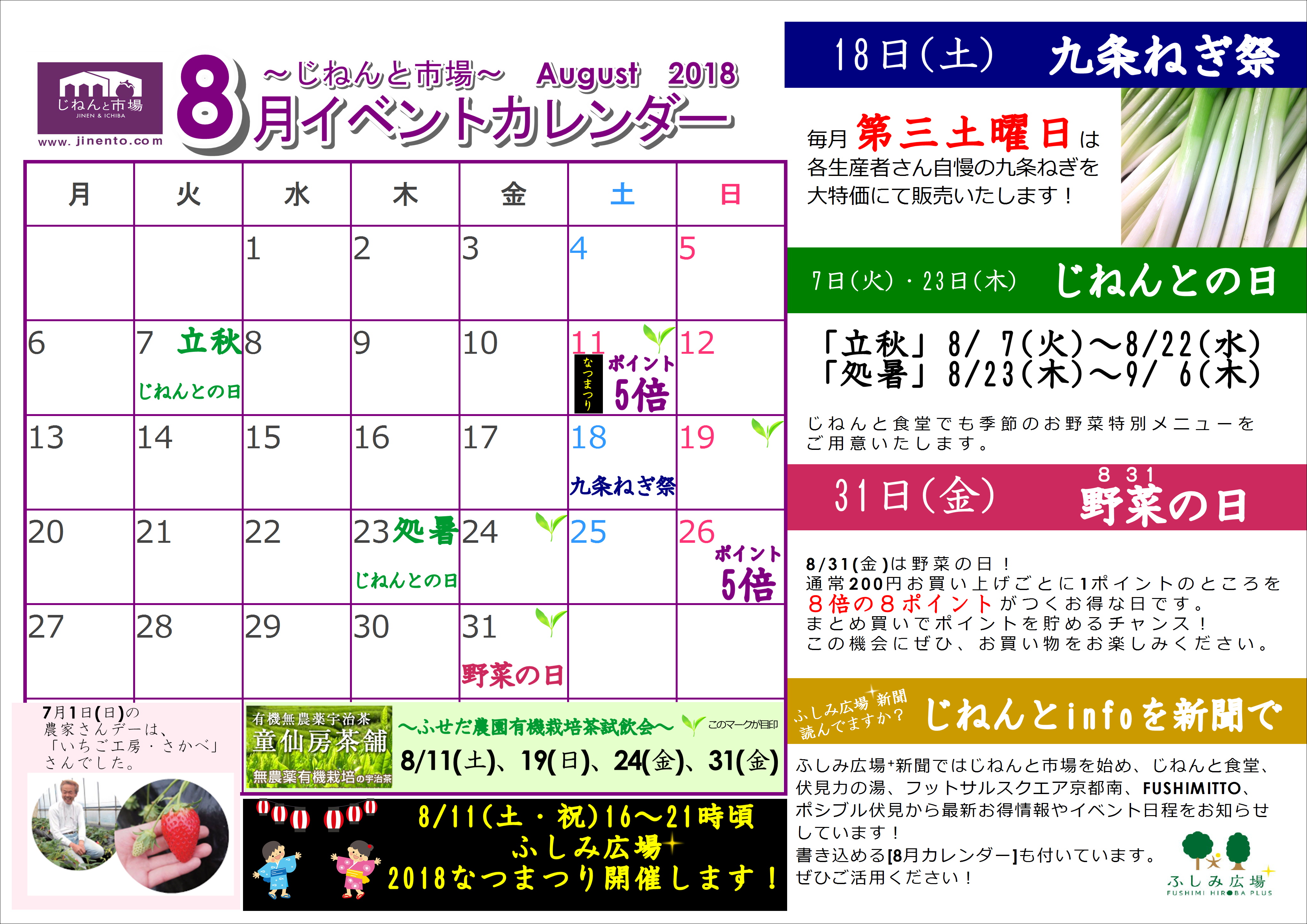 2018年8月　イベントカレンダー