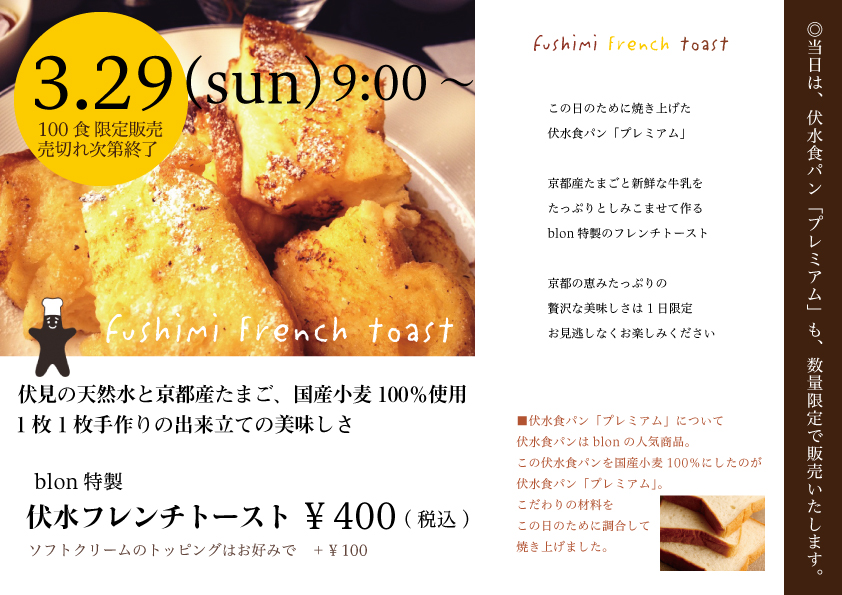 フレンチトースト