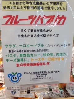 フルーツパプリカポップ