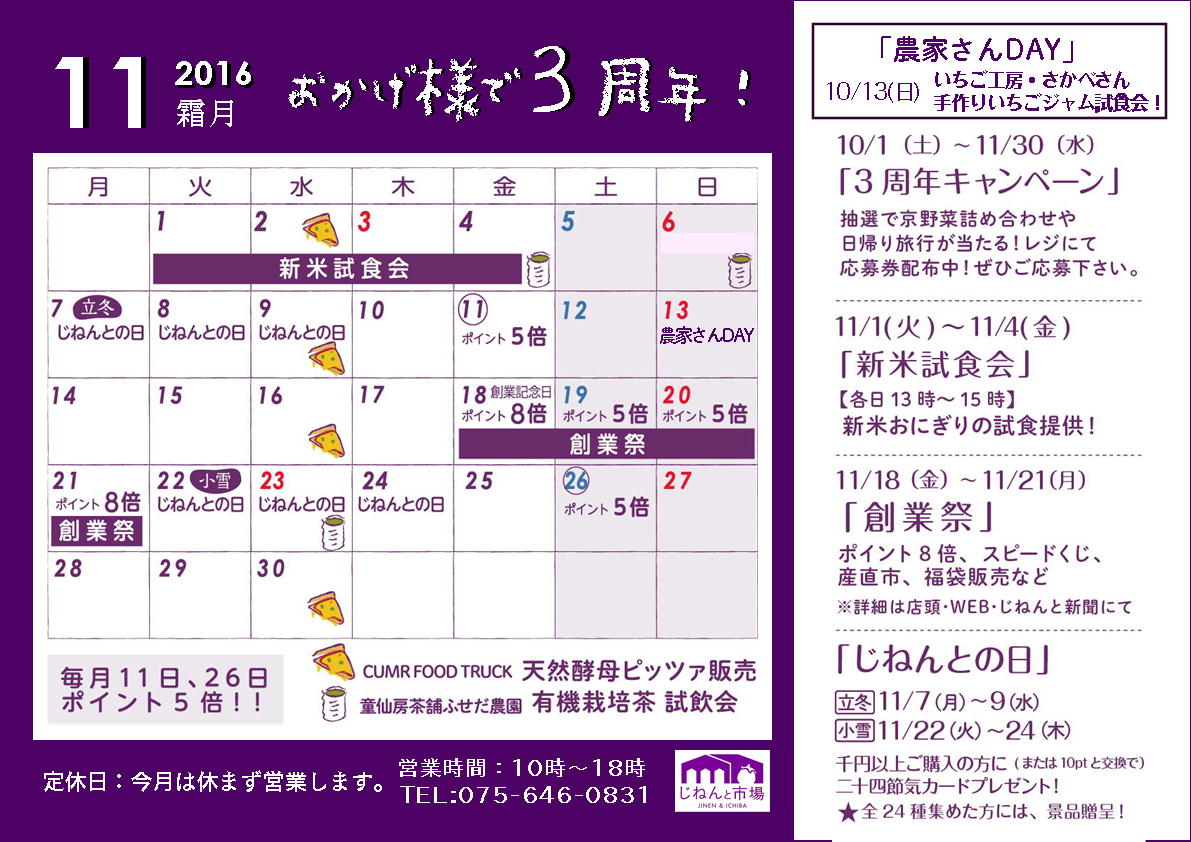 11月イベントカレンダー