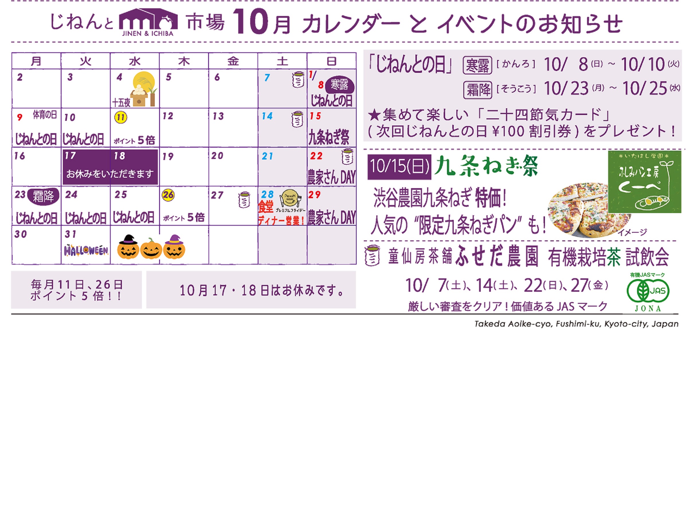 10月のイベントカレンダー