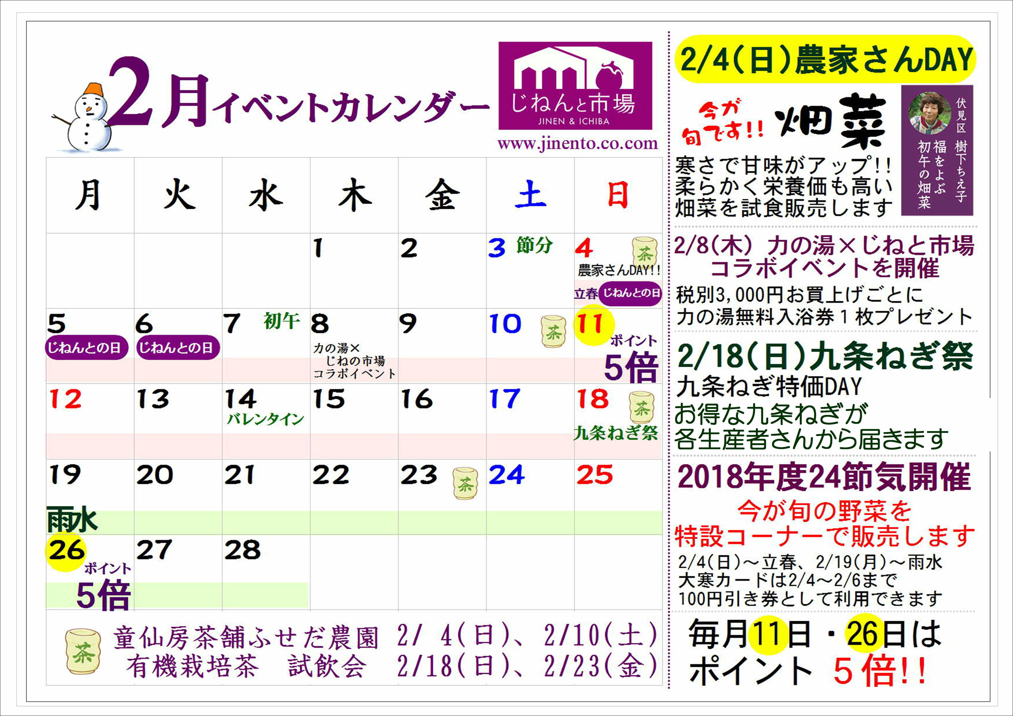 2018年２月営業カレンダー