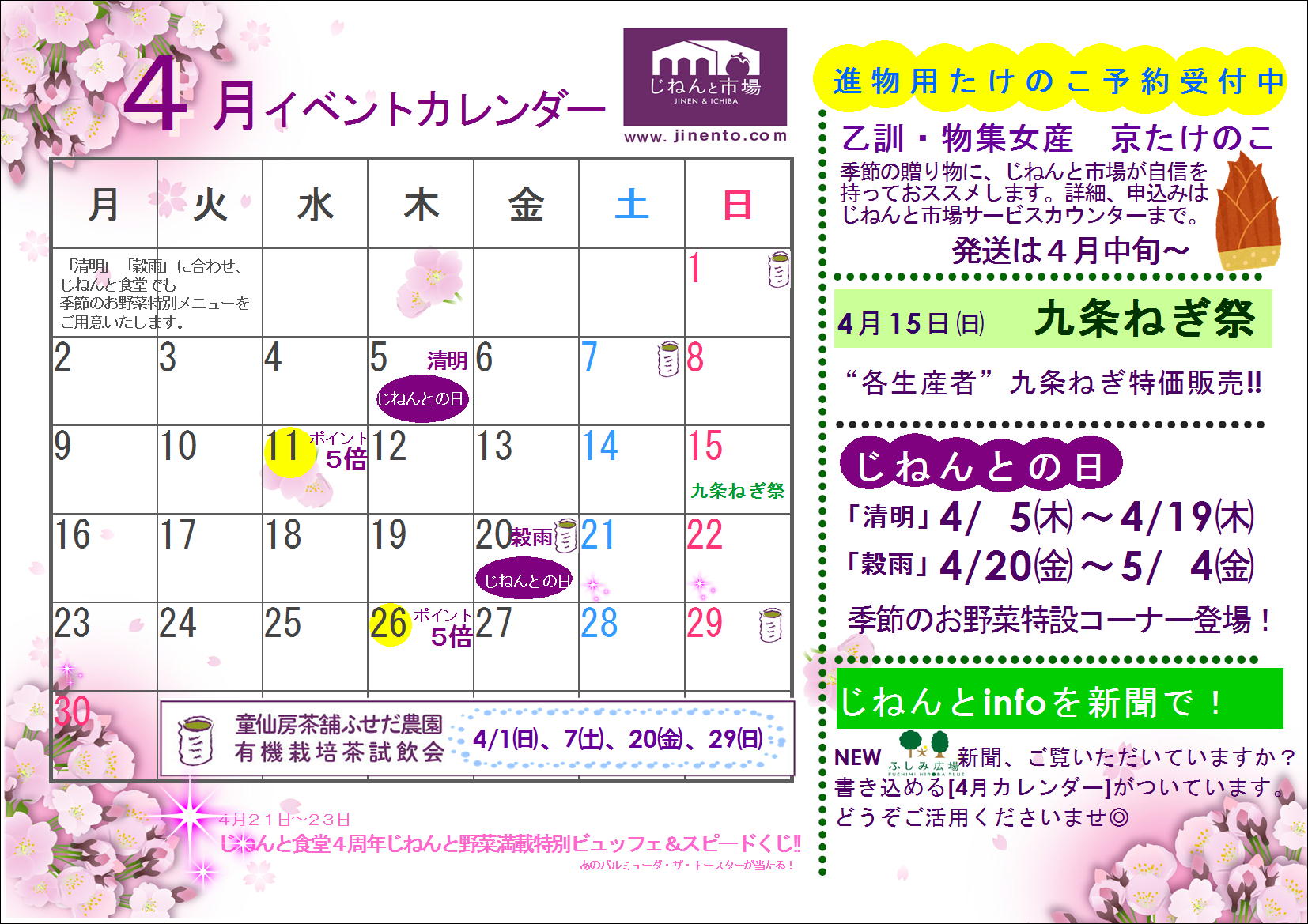 2018年４月イベントカレンダー