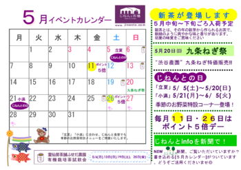 2018年５月イベントカレンダー