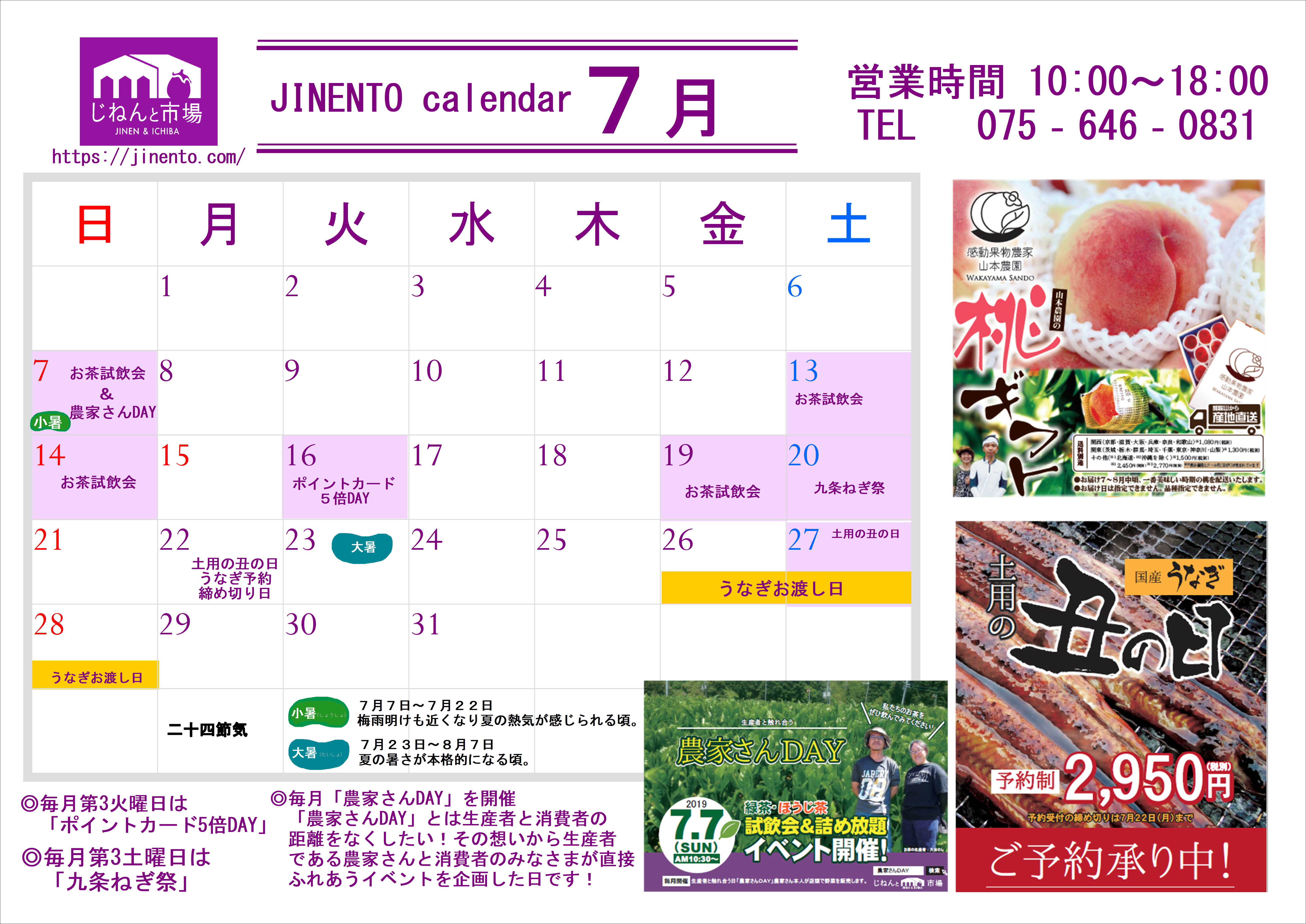 2019年７月イベントカレンダー