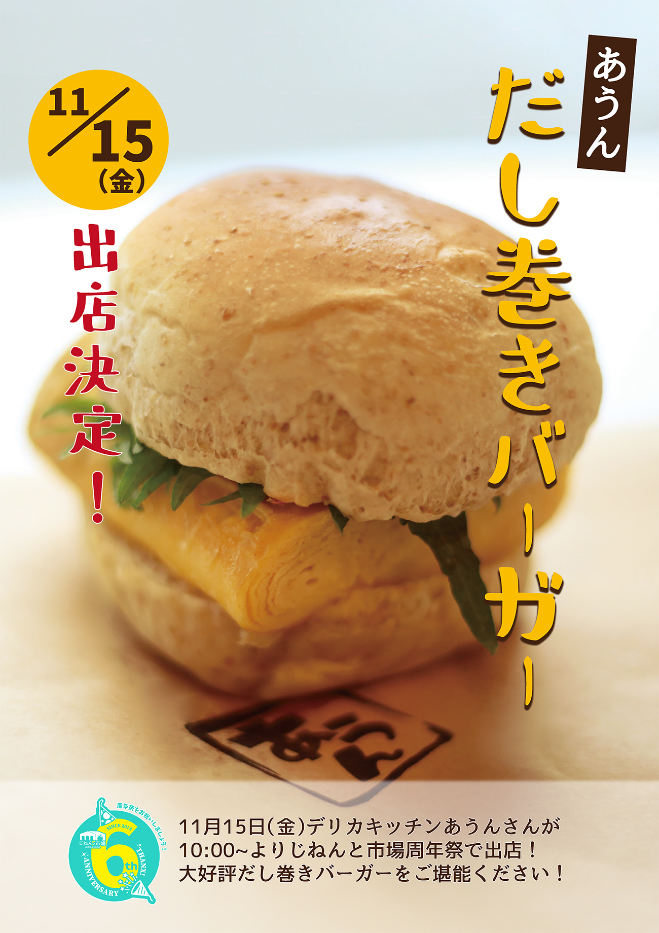 デリカキッチンあうん