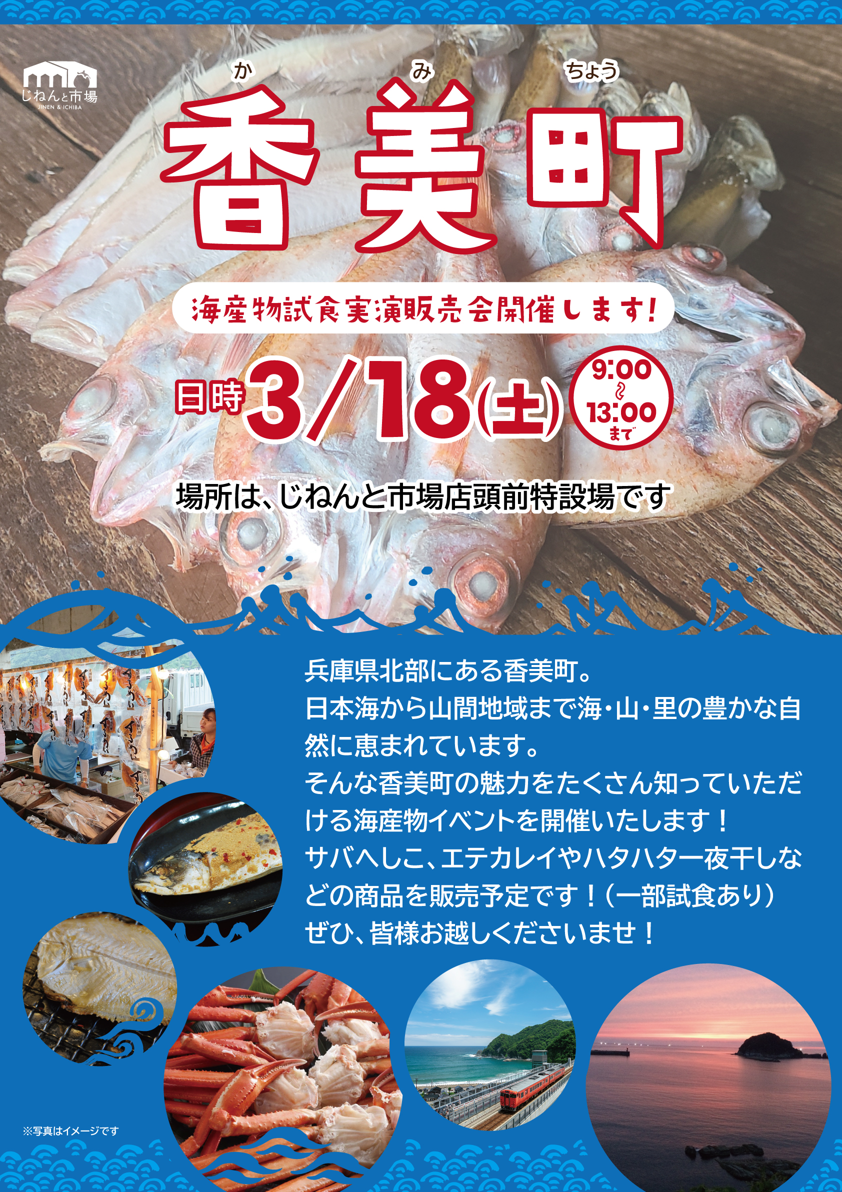 3月18日(土)　海産物試食販売会実施!!