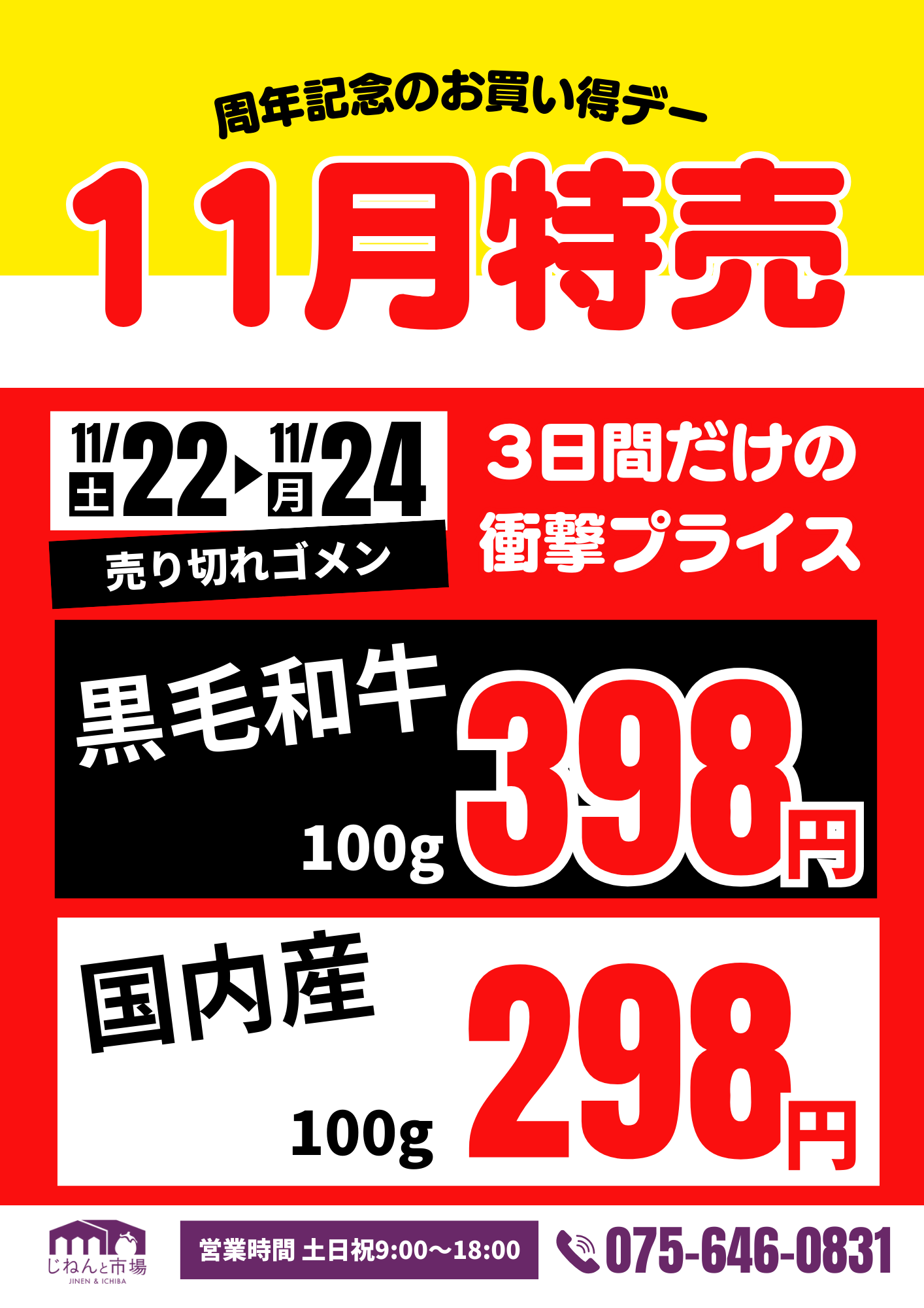 11月22日(土)～24日(月)スペシャルDAY