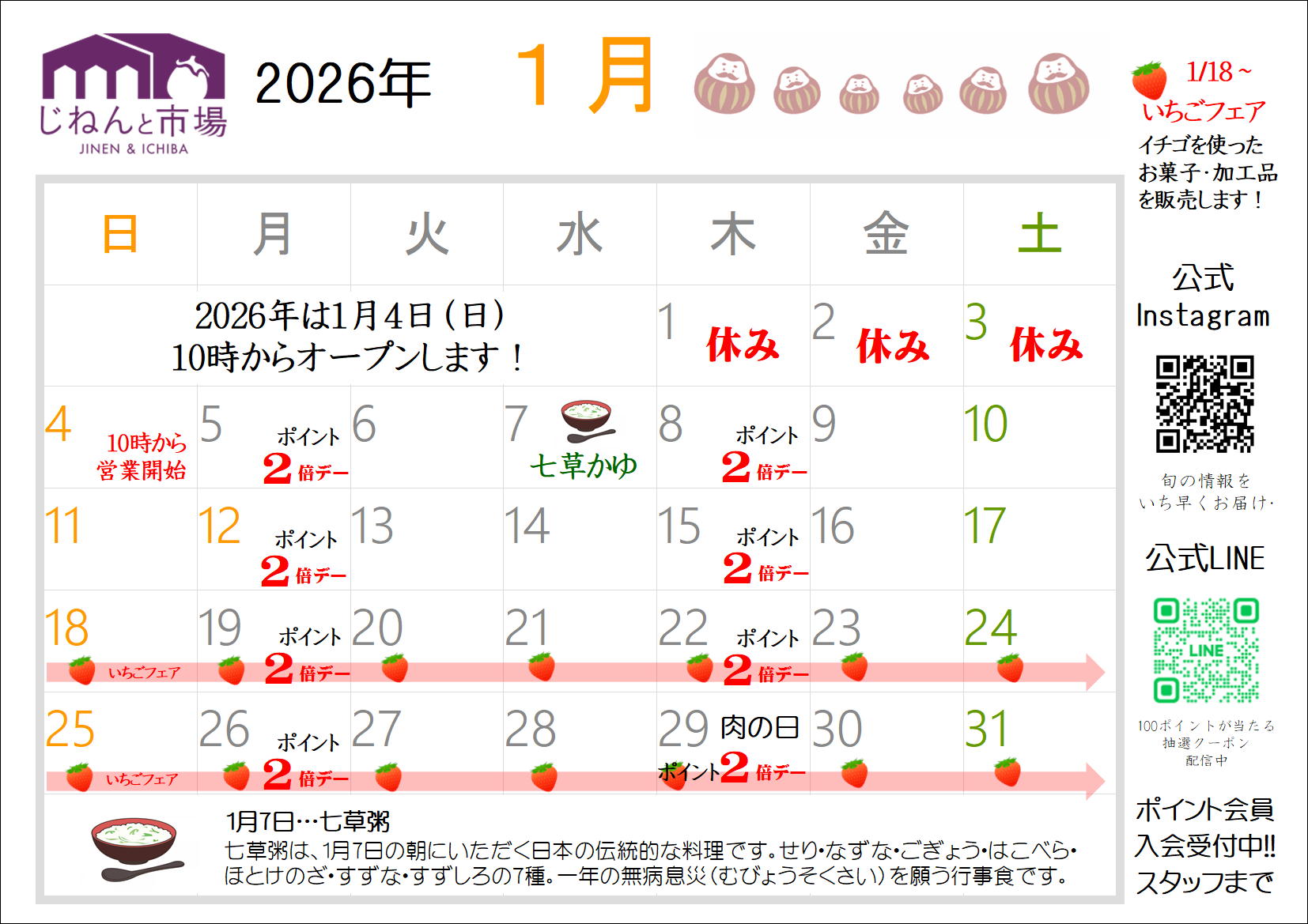 2026年営業カレンダー