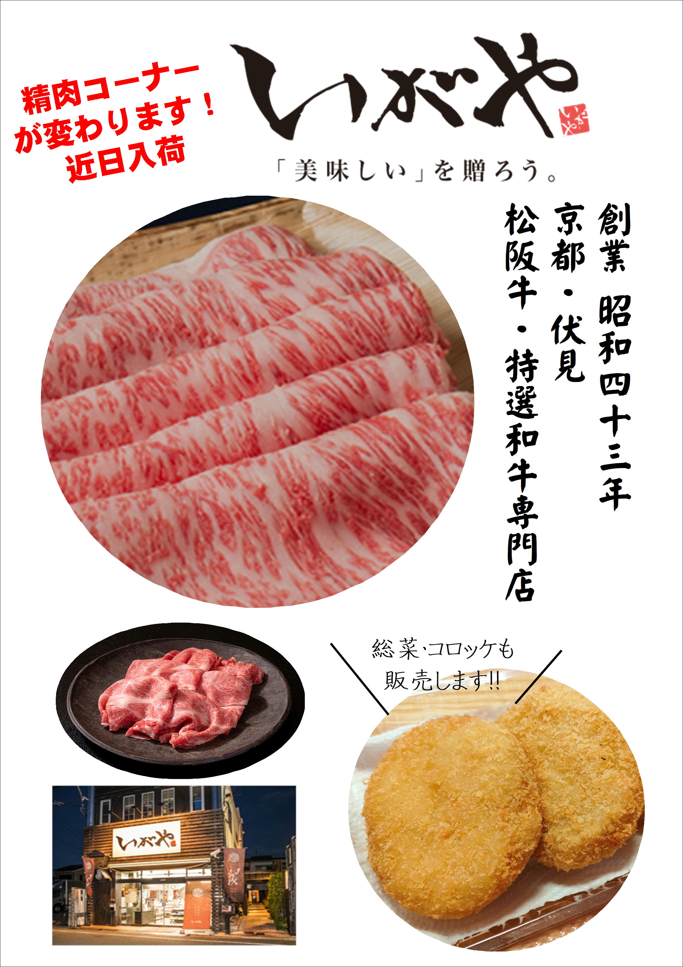 精肉コーナーが変わります。