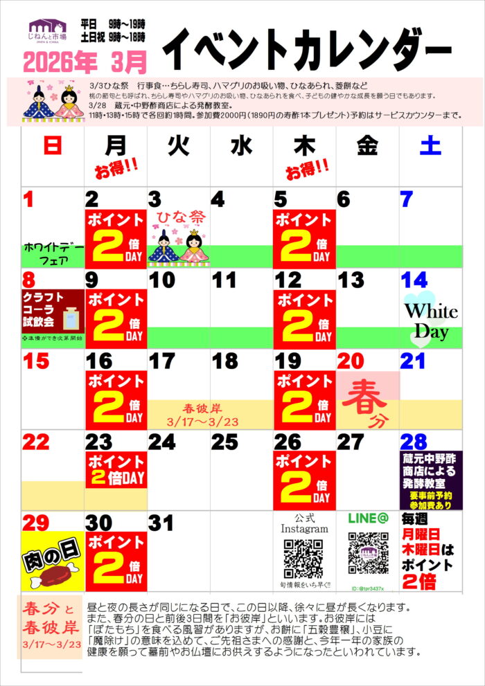 じねんと市場3月イベントカレンダー