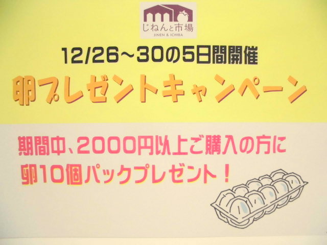 001 卵キャンペーン☆