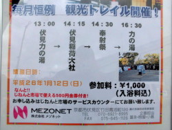 006　観光トレイル　２