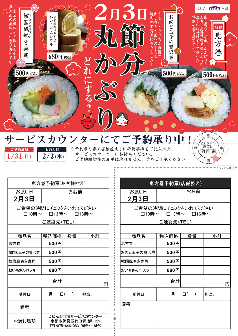 16年 恵方巻予約受付中 1 31まで じねんと市場news Blog じねんと市場 じねんと食堂