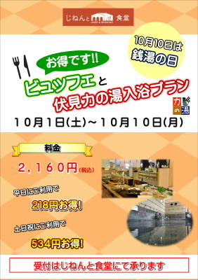 ビュッフェとお風呂のセットプランご用意しております^^