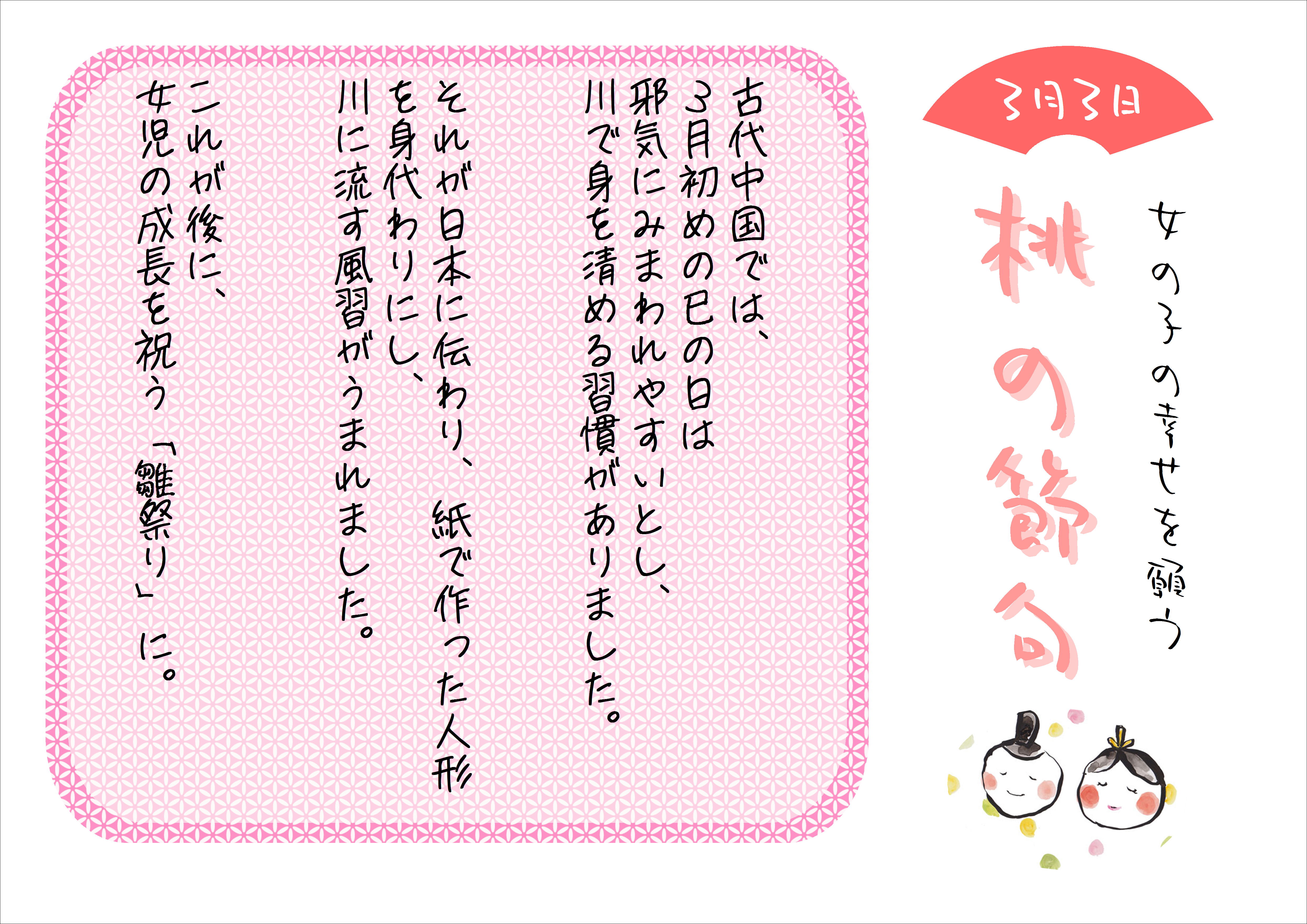 ３月３日「桃の節句」