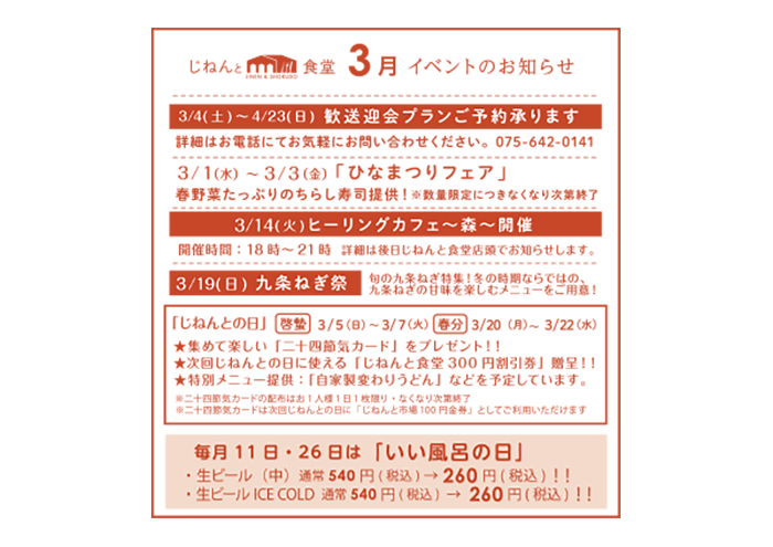 じねんと食堂3月イベントカレンダー