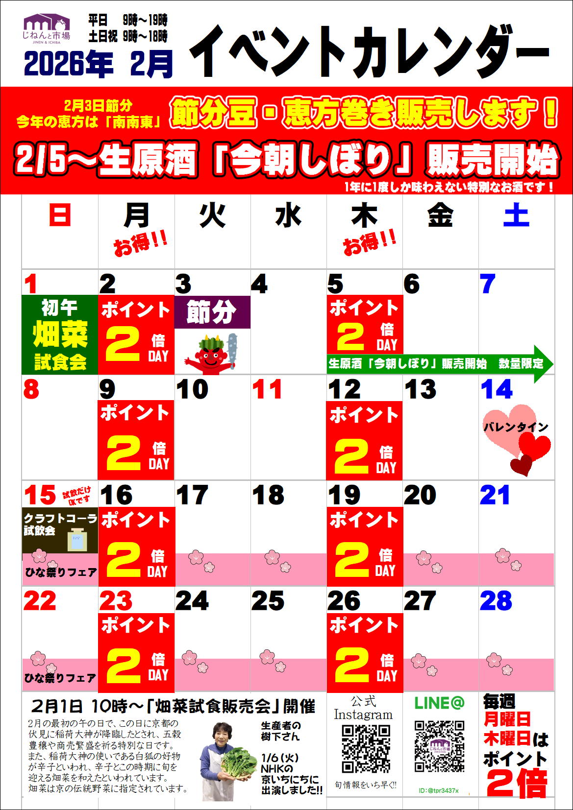 2026年2月イベントカレンダー