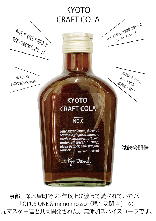 2月15日　クラフトコーラ試飲会