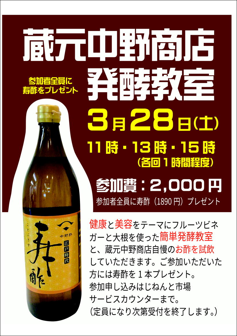 蔵元中野商店さんによる発酵教室 蔵元中野商店さんによる発酵教室