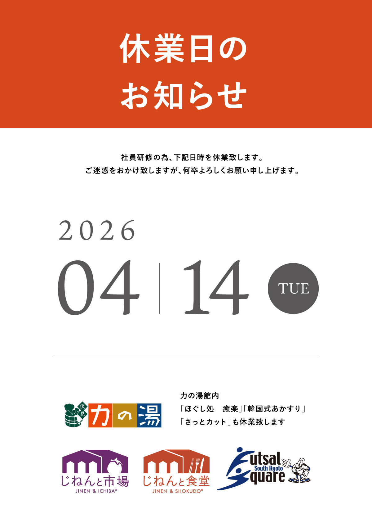 4/14(火)臨時休業いたします。 4/14(火)臨時休業いたします。