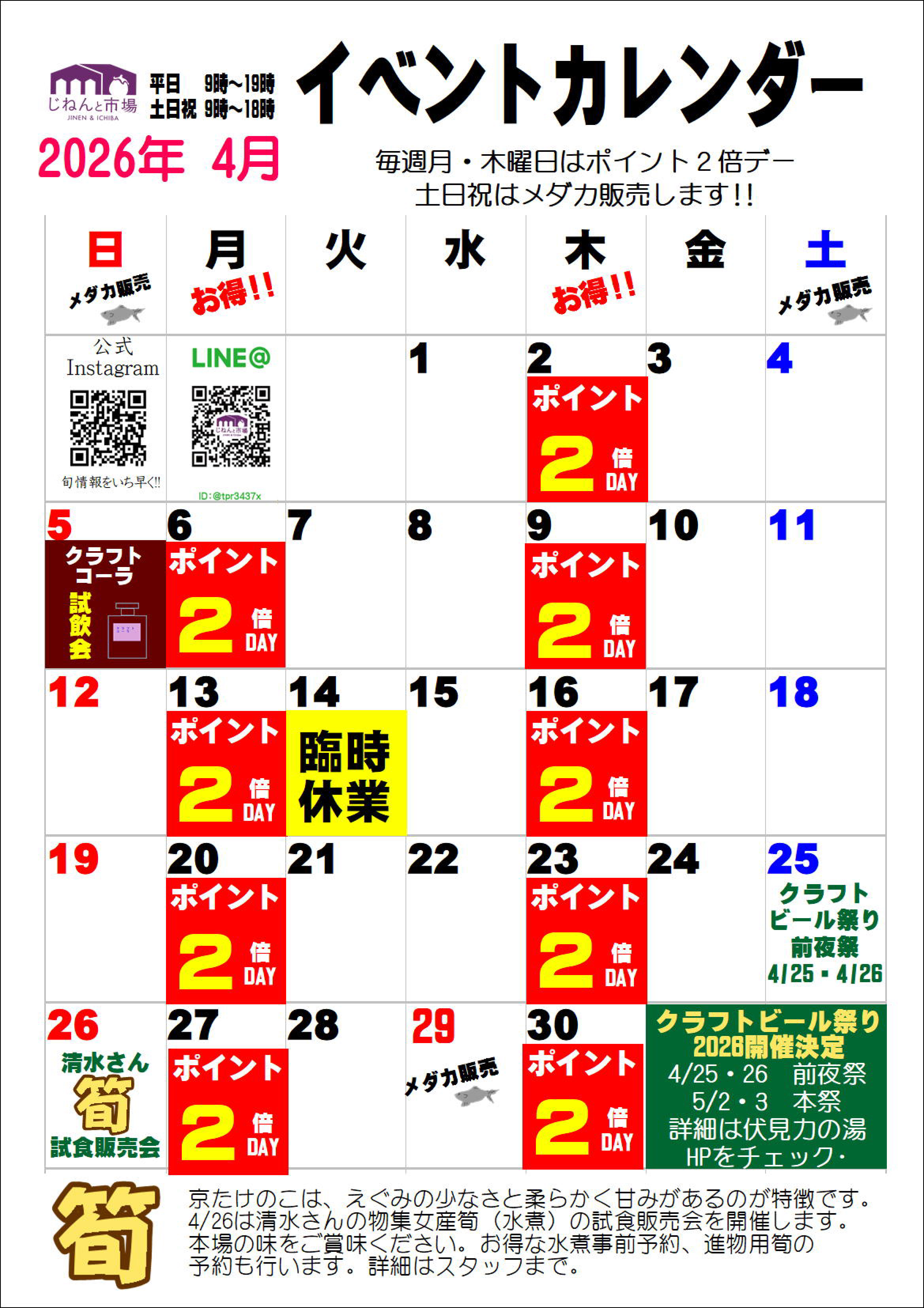 2026.4イベントカレンダー 2026.4イベントカレンダー