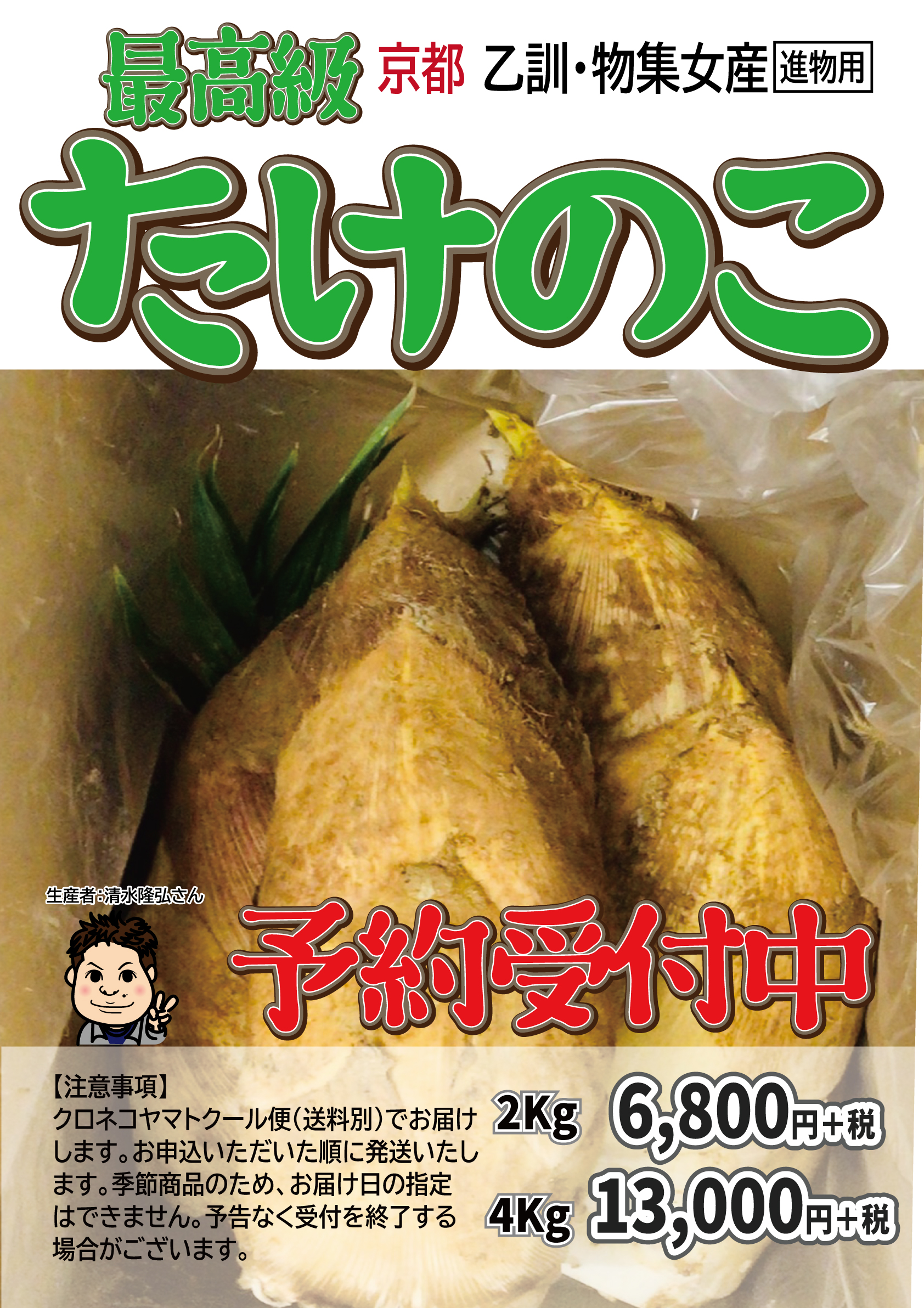 進物用筍予約受付中!! 進物用筍予約受付中!!