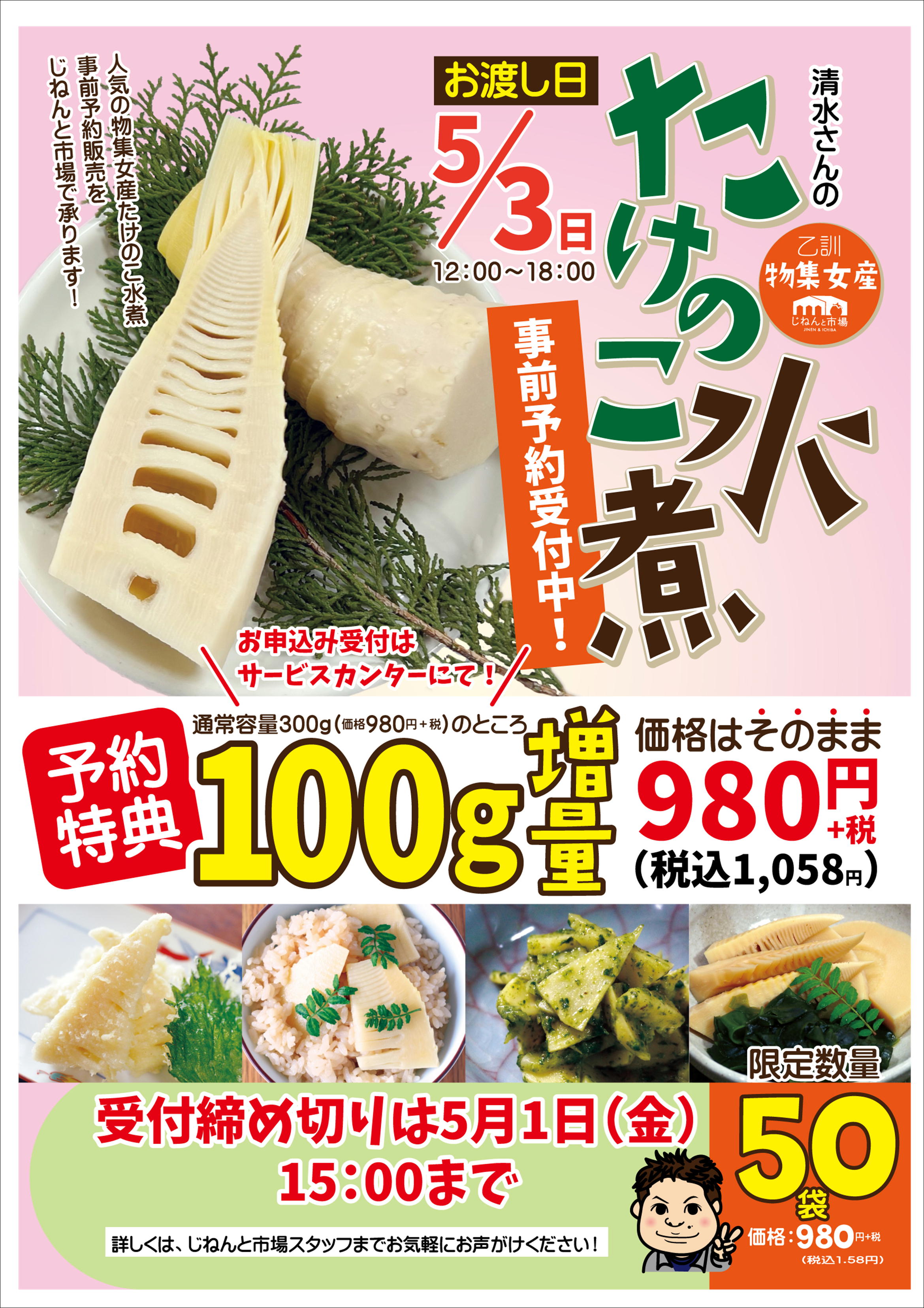 5/3限定GW企画 筍水煮予約受付中 5/3限定GW企画 筍水煮予約受付中